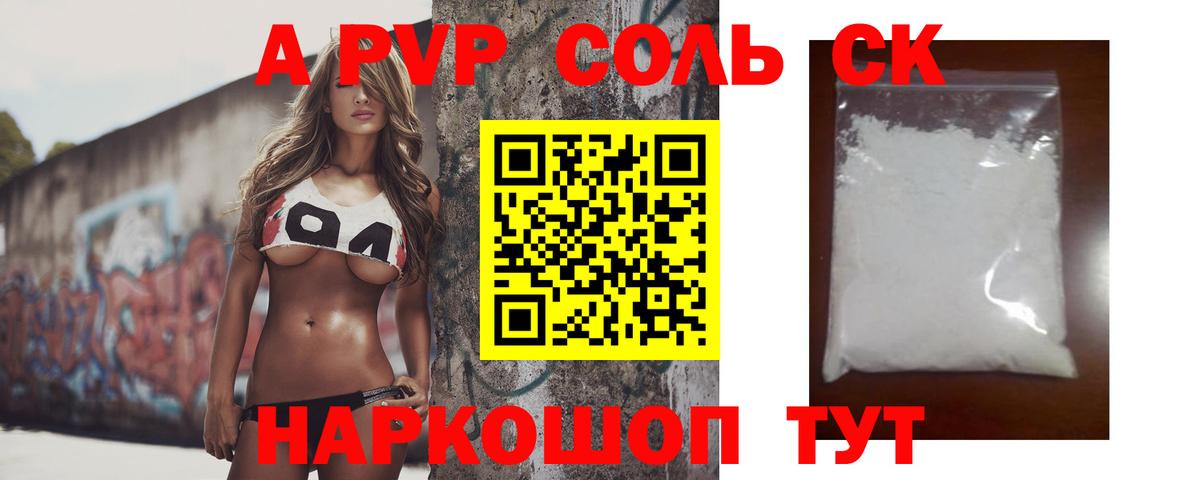 APVP крисы CK Малоярославец