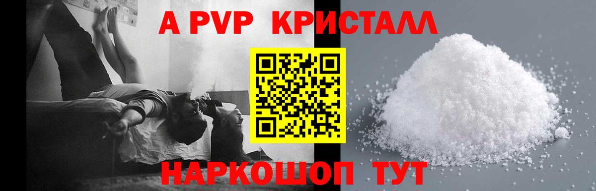Alfa_PVP крисы CK  Alpha-PVP  Малоярославец  Альфа ПВП Crystall  Вход с VPN 