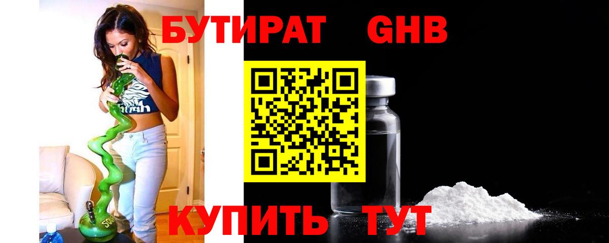 Бутират BDO 33% Малоярославец