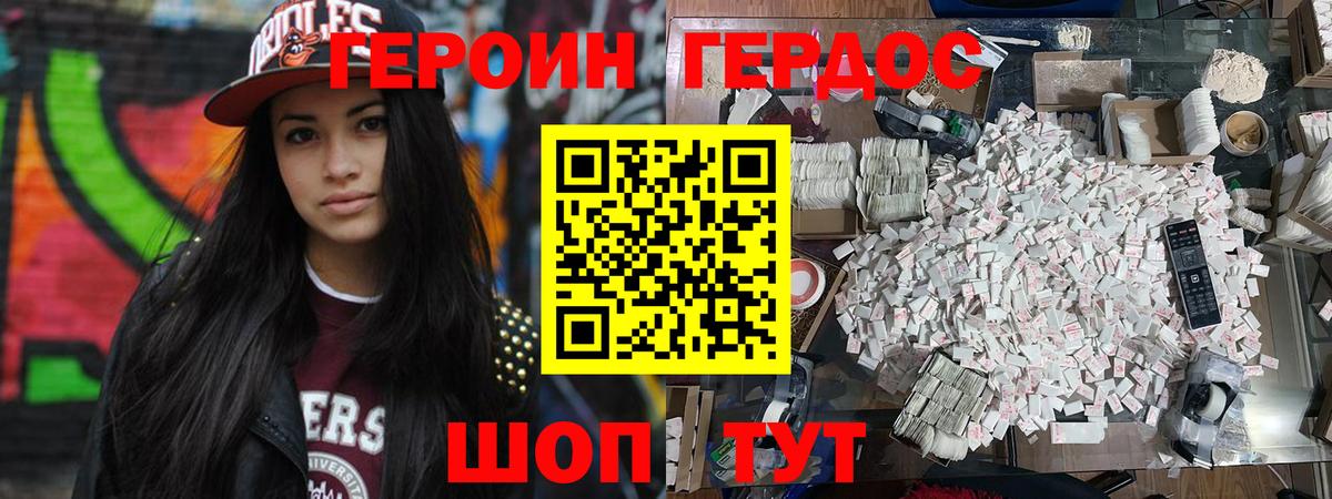 Героин хмурый Малоярославец