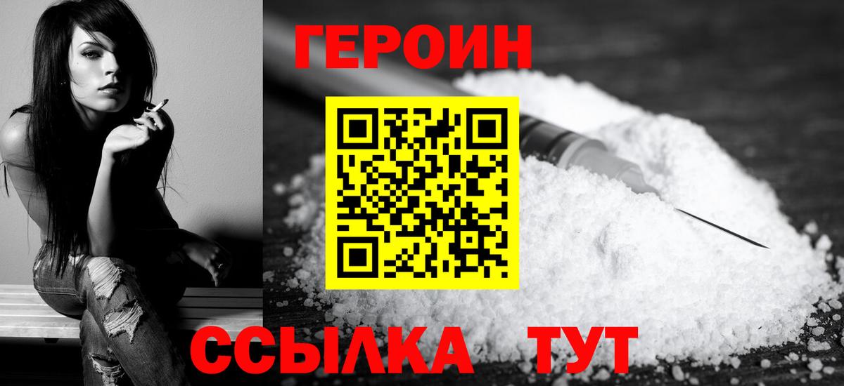 Малоярославец  ГЕРОИН Heroin  Вход с VPN 