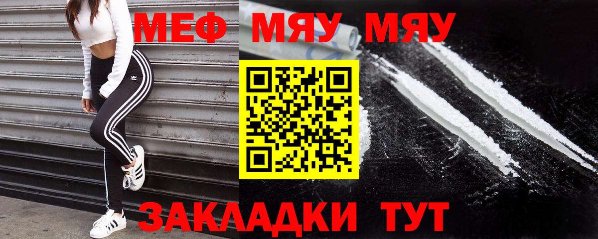 Меф мяу мяу кристаллы Малоярославец