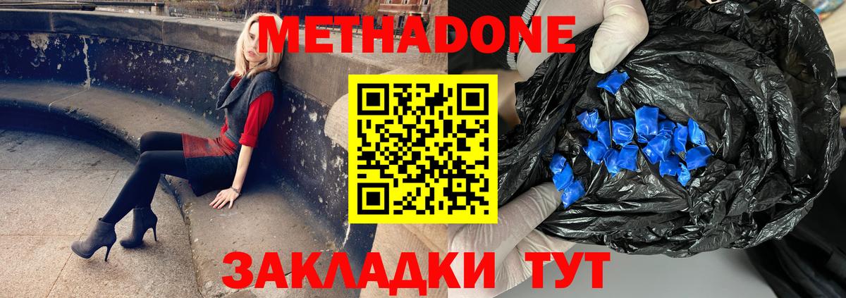 МЕТАДОН VHQ Малоярославец