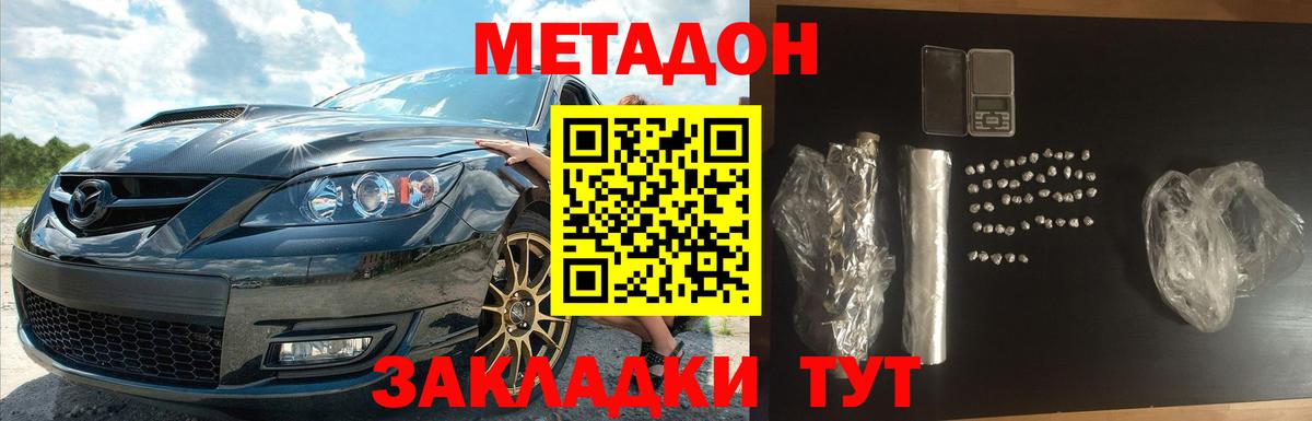 МЕТАДОН methadone  Вход с VPN  Метадон VHQ  Малоярославец 